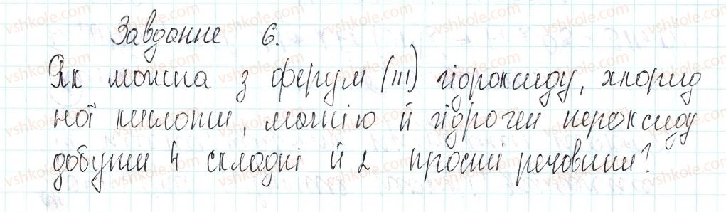 фото задание 6 - § 49. виконання комбінованих завдань - тема 4. основні класи неорганічних сполук
