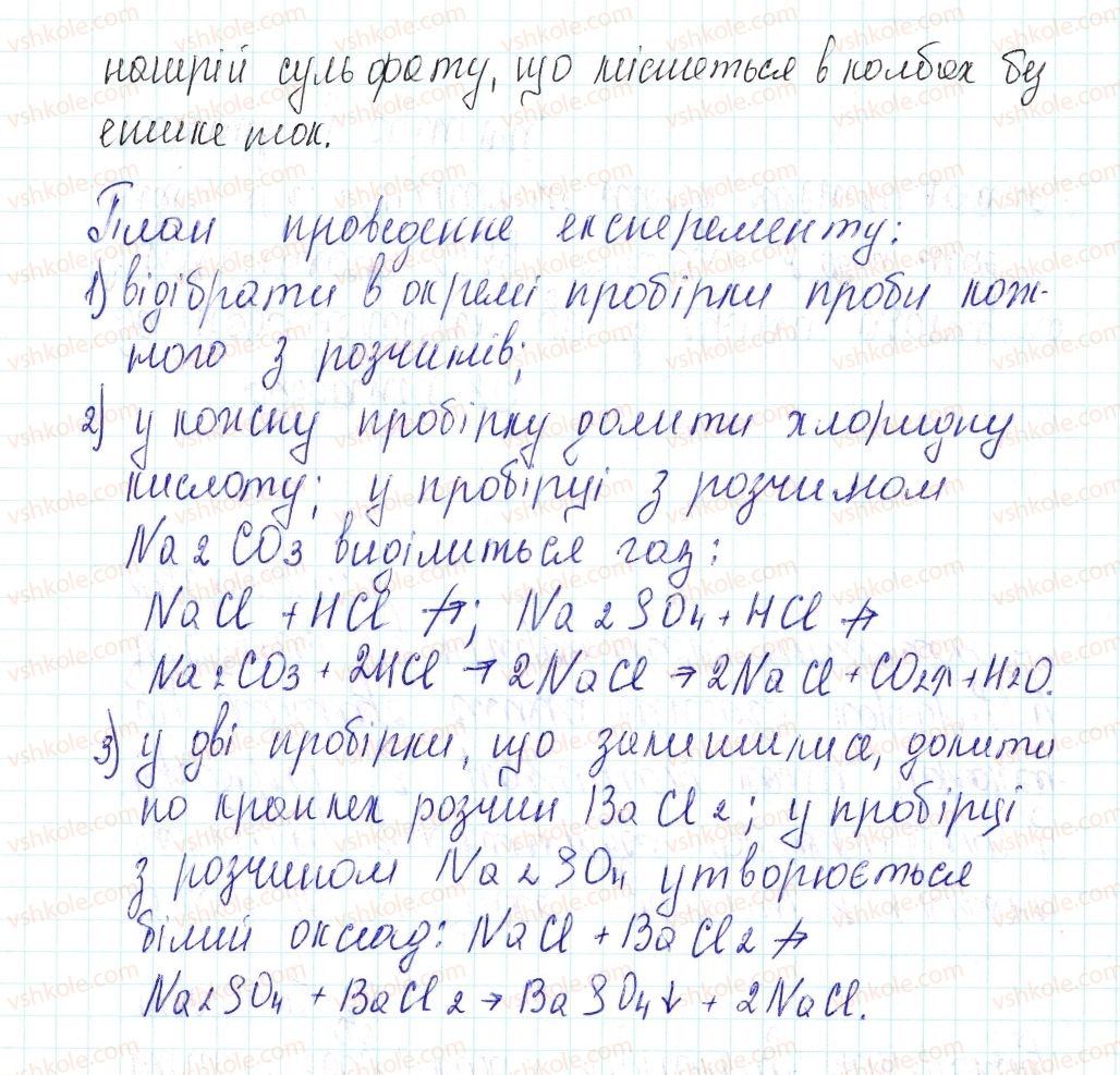фото задание 7 - § 49. виконання комбінованих завдань - тема 4. основні класи неорганічних сполук