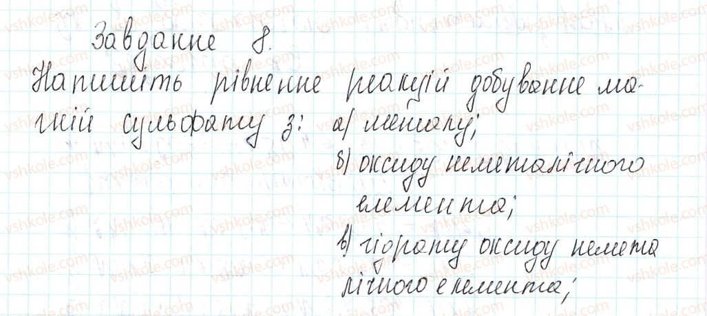 фото задание 8 - § 49. виконання комбінованих завдань - тема 4. основні класи неорганічних сполук