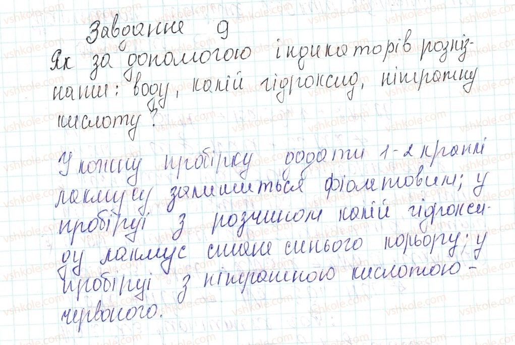 фото задание 9 - § 49. виконання комбінованих завдань - тема 4. основні класи неорганічних сполук