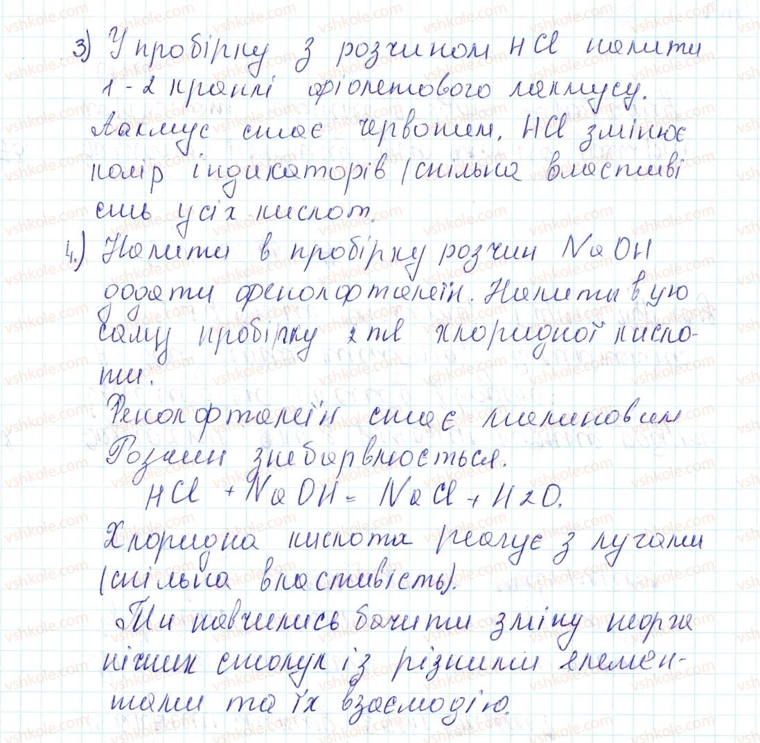 фото задание 1 - практична робота №1 - тема 4. основні класи неорганічних сполук