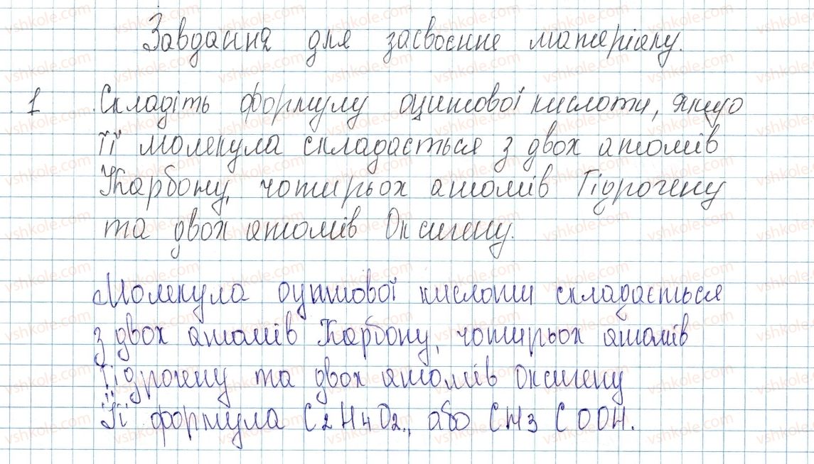 фото задание 1 - до § 1 - завдання для засвоєння матеріалу §1-§3 - повторення найважливіших питань курсу хімії 7 класу