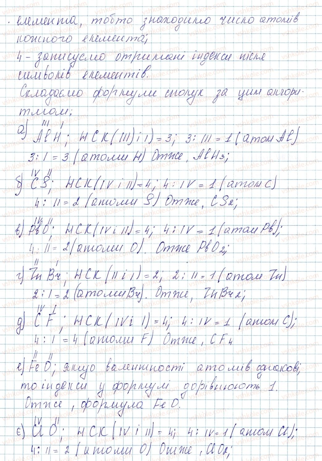 фото задание 3 - до § 1 - завдання для засвоєння матеріалу §1-§3 - повторення найважливіших питань курсу хімії 7 класу