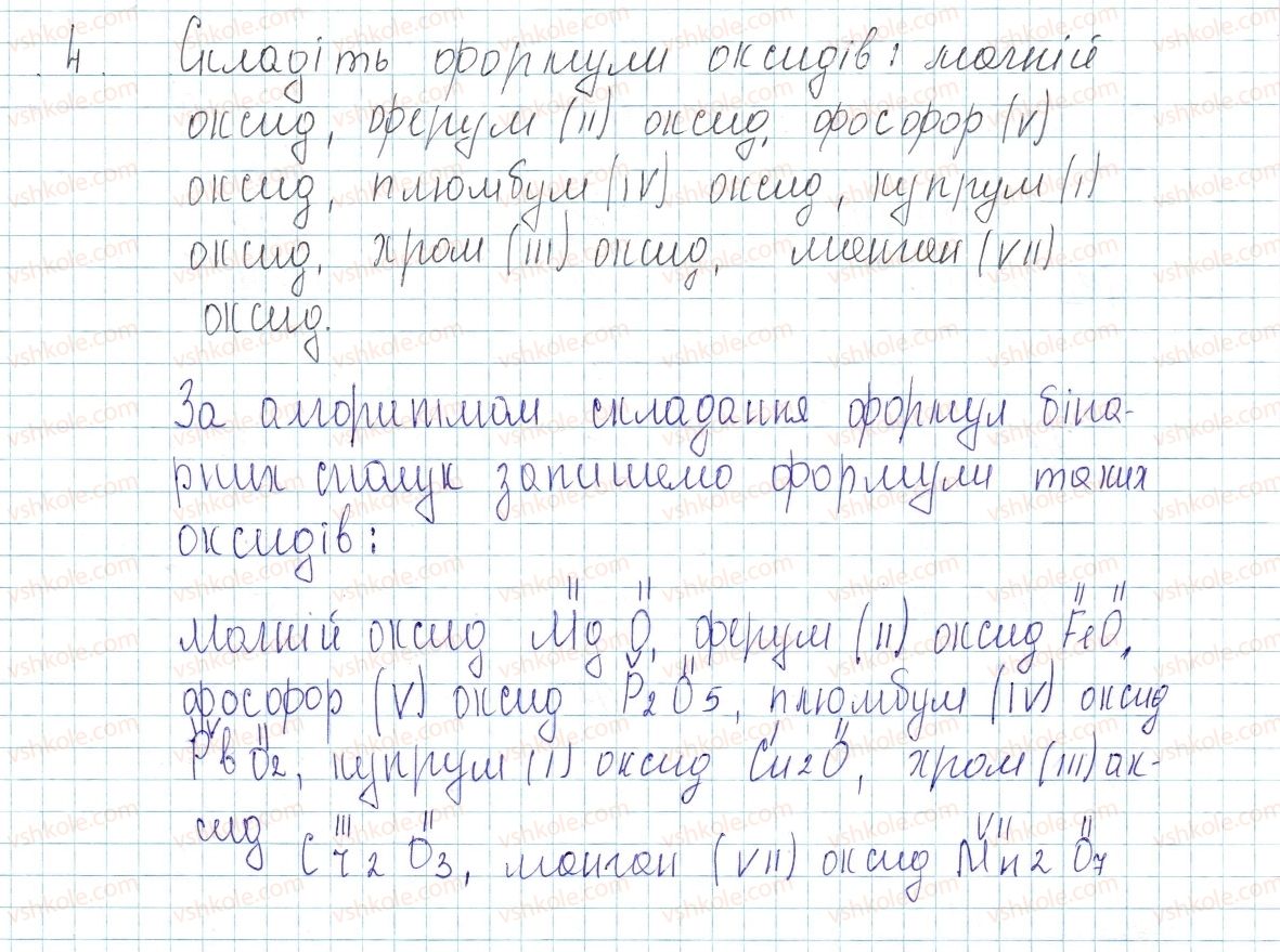 фото задание 4 - до § 1 - завдання для засвоєння матеріалу §1-§3 - повторення найважливіших питань курсу хімії 7 класу