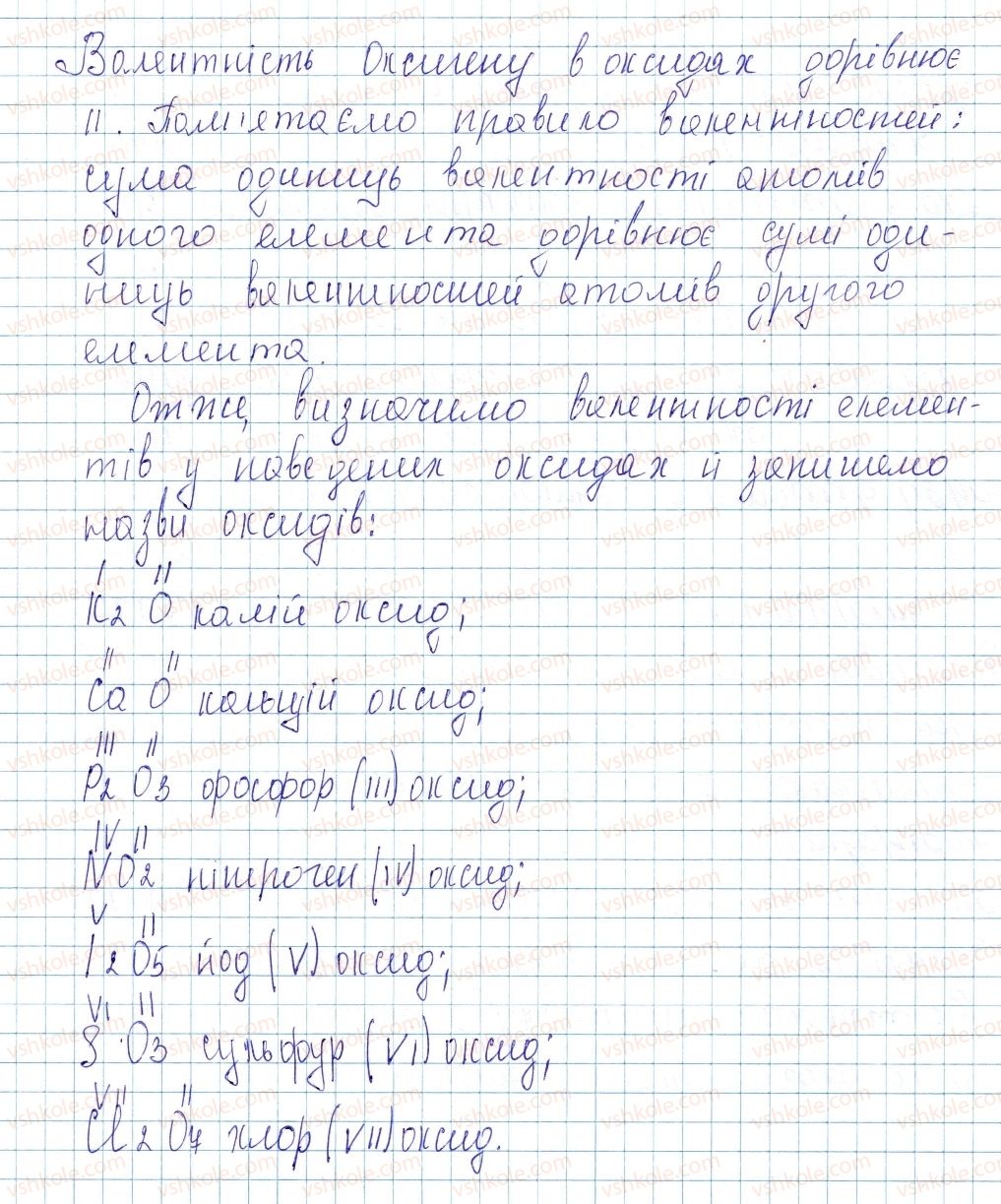 фото задание 5 - до § 1 - завдання для засвоєння матеріалу §1-§3 - повторення найважливіших питань курсу хімії 7 класу