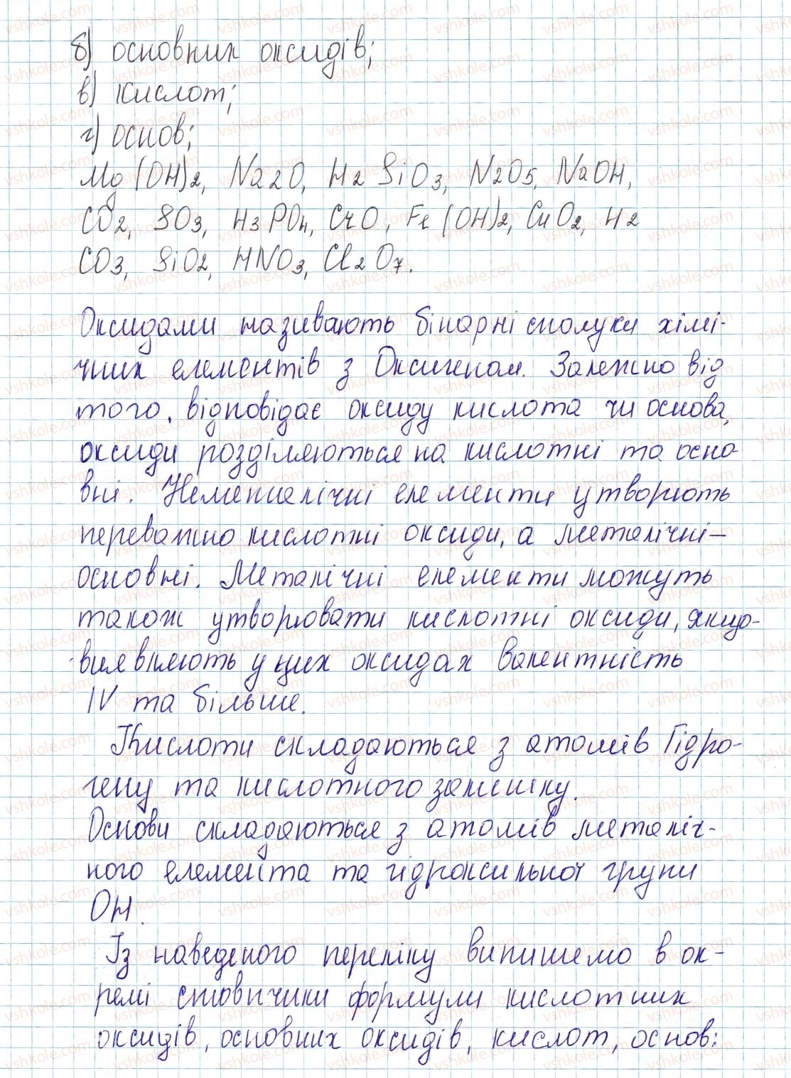 фото задание 6 - до § 1 - завдання для засвоєння матеріалу §1-§3 - повторення найважливіших питань курсу хімії 7 класу