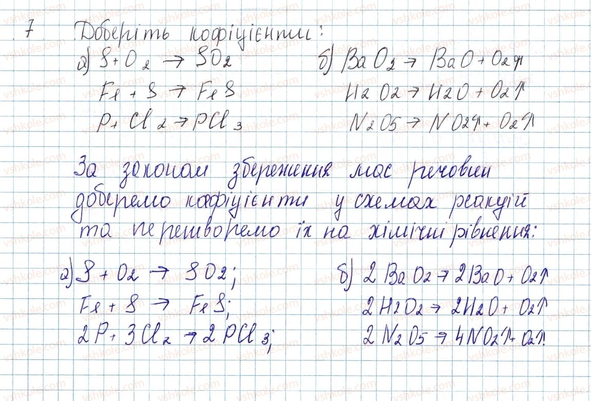 фото задание 7 - до § 1 - завдання для засвоєння матеріалу §1-§3 - повторення найважливіших питань курсу хімії 7 класу