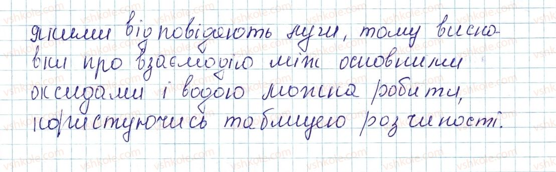 фото задание 1 - до § 2 - завдання для засвоєння матеріалу §1-§3 - повторення найважливіших питань курсу хімії 7 класу