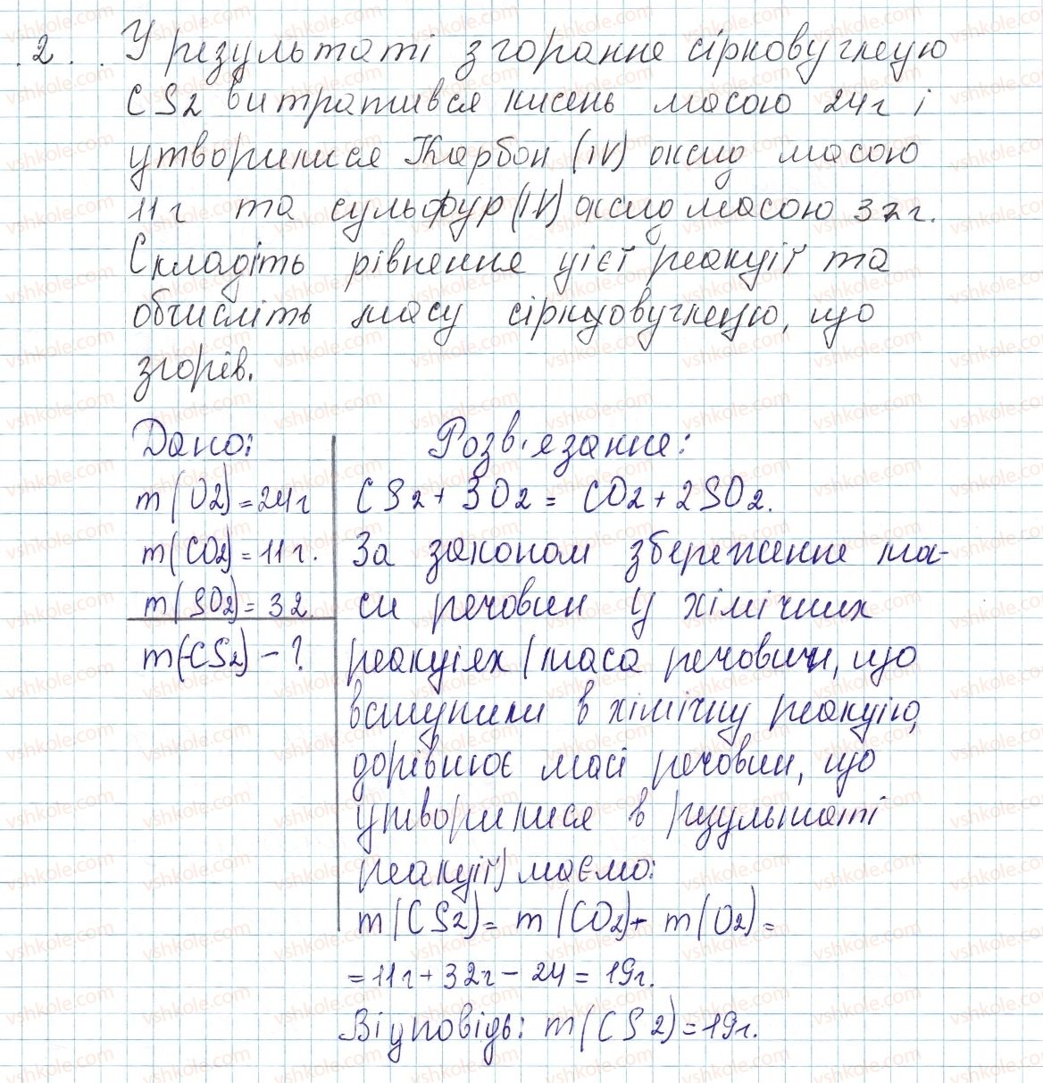 фото задание 2 - до § 2 - завдання для засвоєння матеріалу §1-§3 - повторення найважливіших питань курсу хімії 7 класу