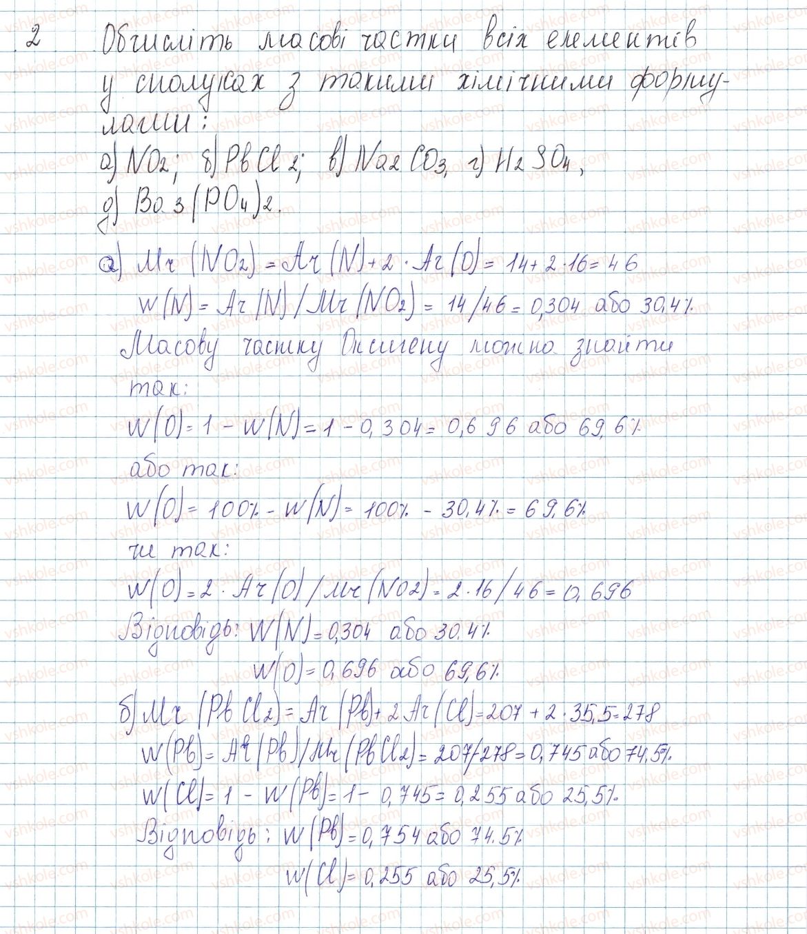 фото задание 2 - до § 3 - завдання для засвоєння матеріалу §1-§3 - повторення найважливіших питань курсу хімії 7 класу