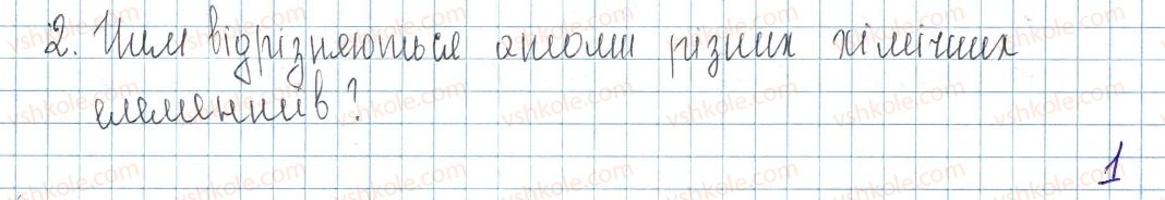 фото задание 2 - § 1. найважливіші хімічні поняття - повторення найважливіших питань курсу хімії 7 класу