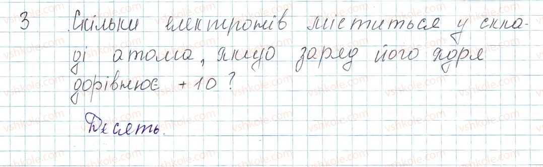 фото задание 3 - § 1. найважливіші хімічні поняття - повторення найважливіших питань курсу хімії 7 класу