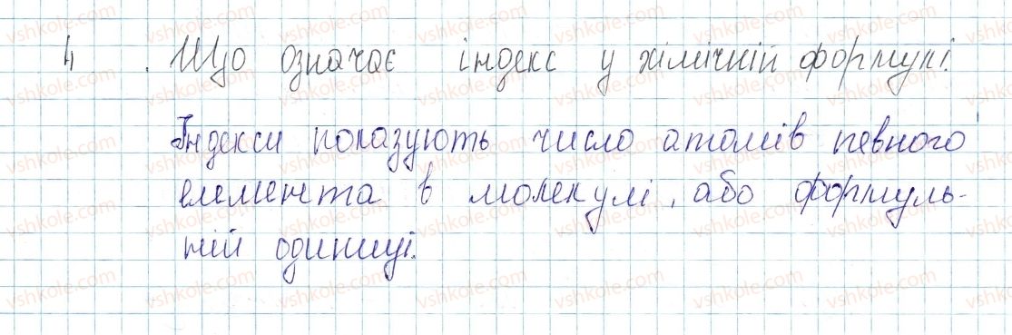 фото задание 4 - § 1. найважливіші хімічні поняття - повторення найважливіших питань курсу хімії 7 класу