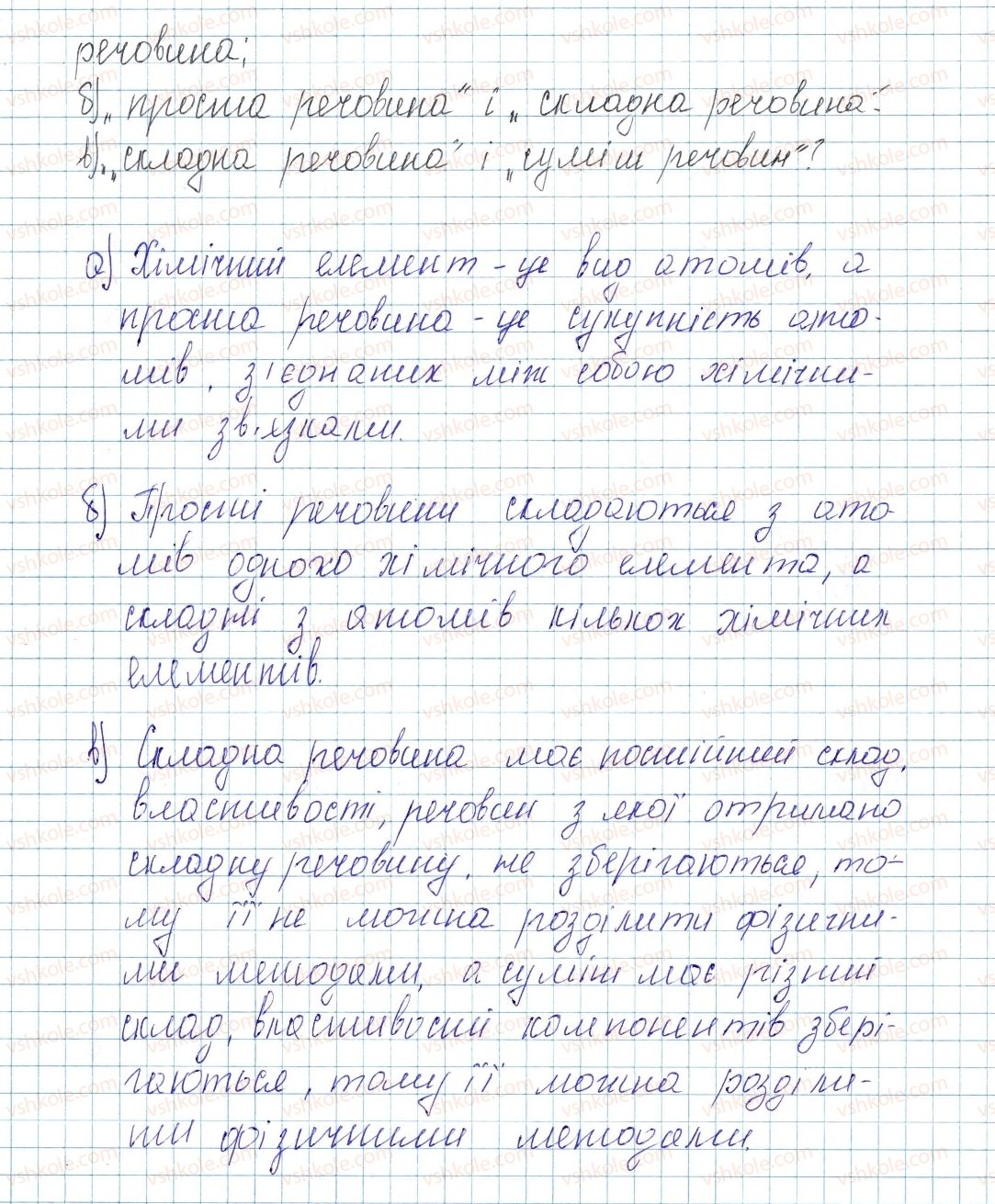 фото задание 5 - § 1. найважливіші хімічні поняття - повторення найважливіших питань курсу хімії 7 класу