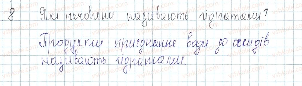 фото задание 8 - § 1. найважливіші хімічні поняття - повторення найважливіших питань курсу хімії 7 класу
