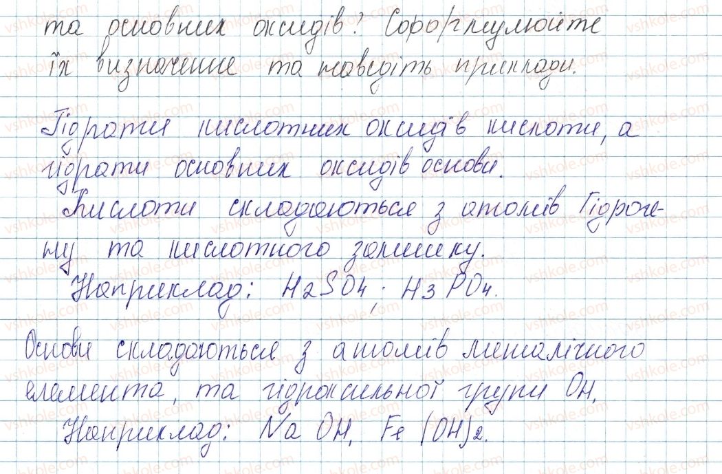 фото задание 9 - § 1. найважливіші хімічні поняття - повторення найважливіших питань курсу хімії 7 класу