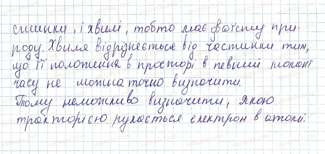 фото задание 1 - § 11. рух електронів у атомі. електронні орбіталі - тема 1. періодичний закон і періодична система хімічних елементів. будова атома