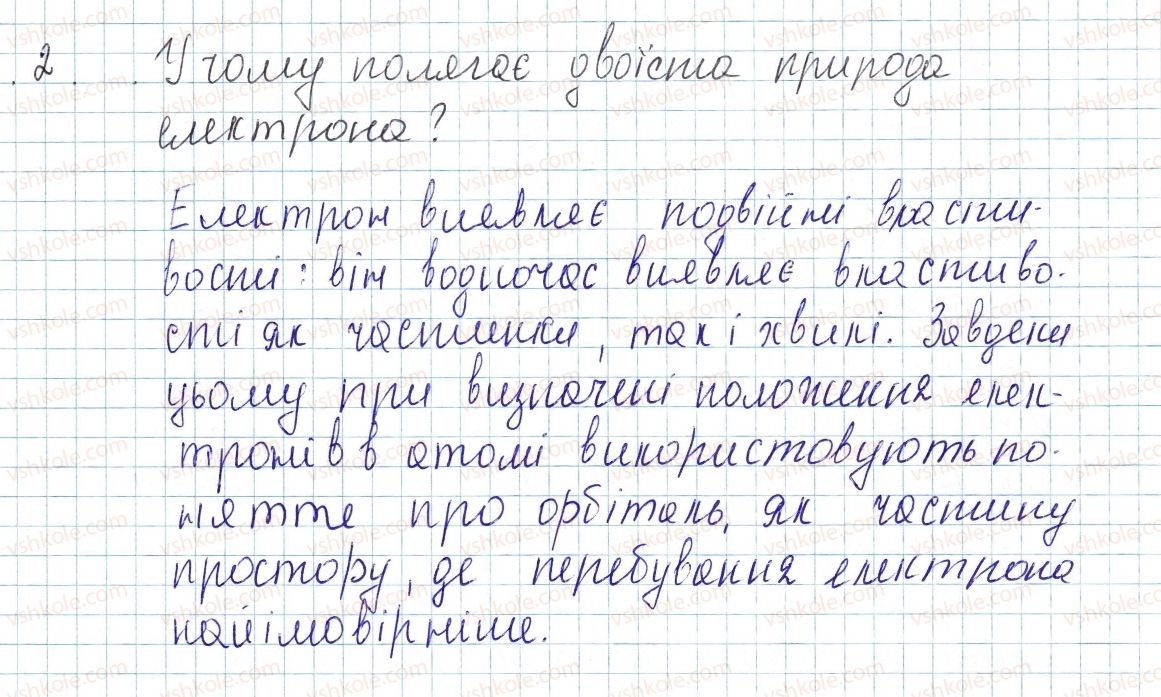 фото задание 2 - § 11. рух електронів у атомі. електронні орбіталі - тема 1. періодичний закон і періодична система хімічних елементів. будова атома