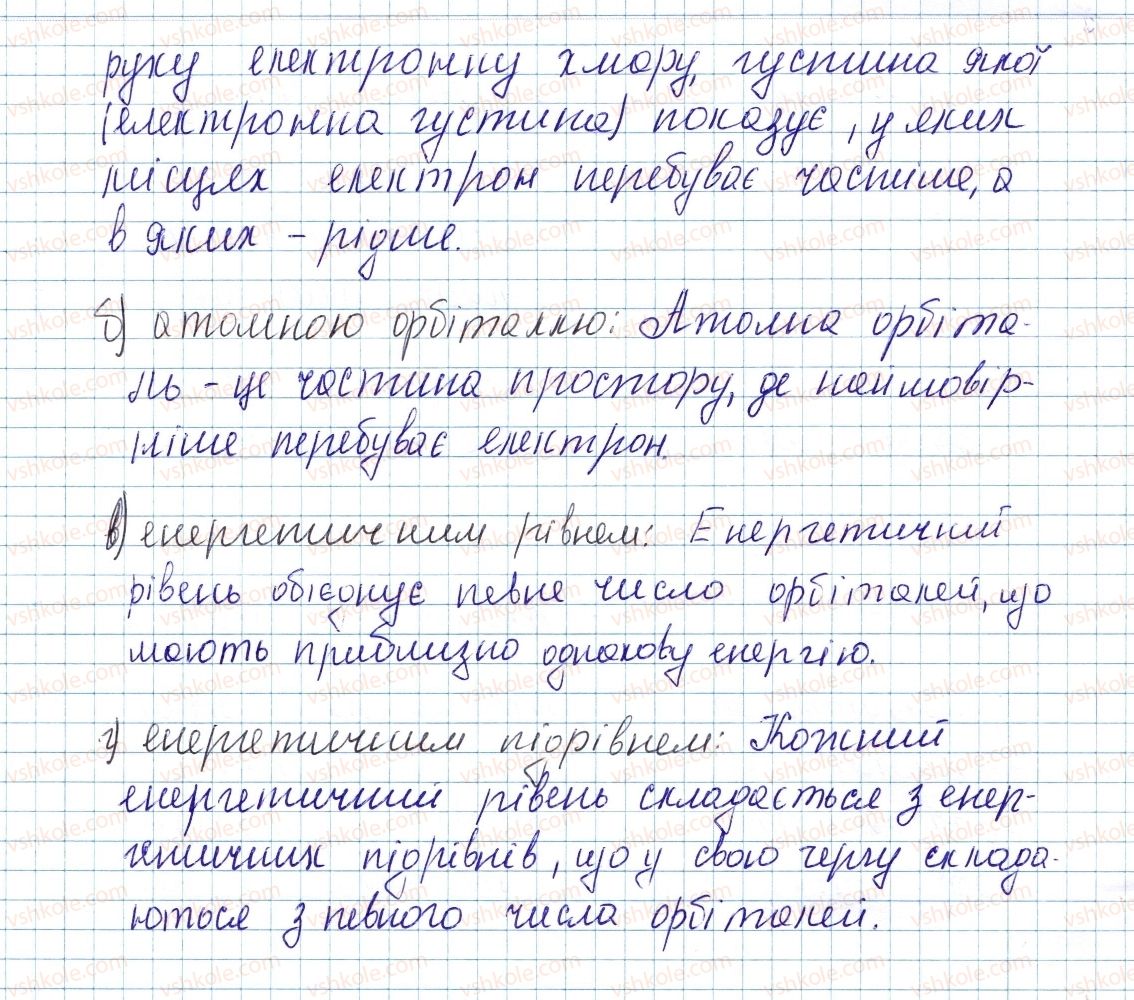 фото задание 3 - § 11. рух електронів у атомі. електронні орбіталі - тема 1. періодичний закон і періодична система хімічних елементів. будова атома