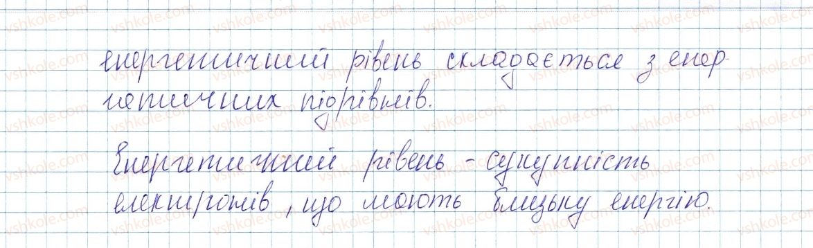 фото задание 1 - § 12. структура електронної оболонки атома - тема 1. періодичний закон і періодична система хімічних елементів. будова атома