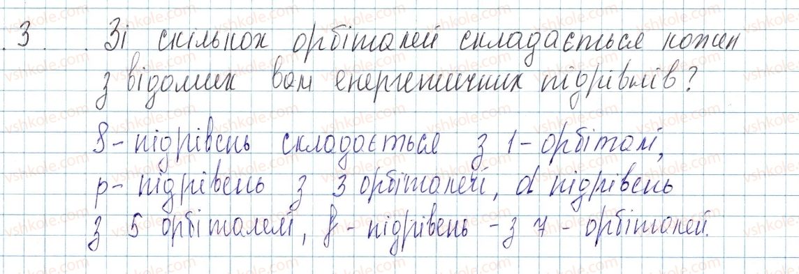 фото задание 3 - § 12. структура електронної оболонки атома - тема 1. періодичний закон і періодична система хімічних елементів. будова атома