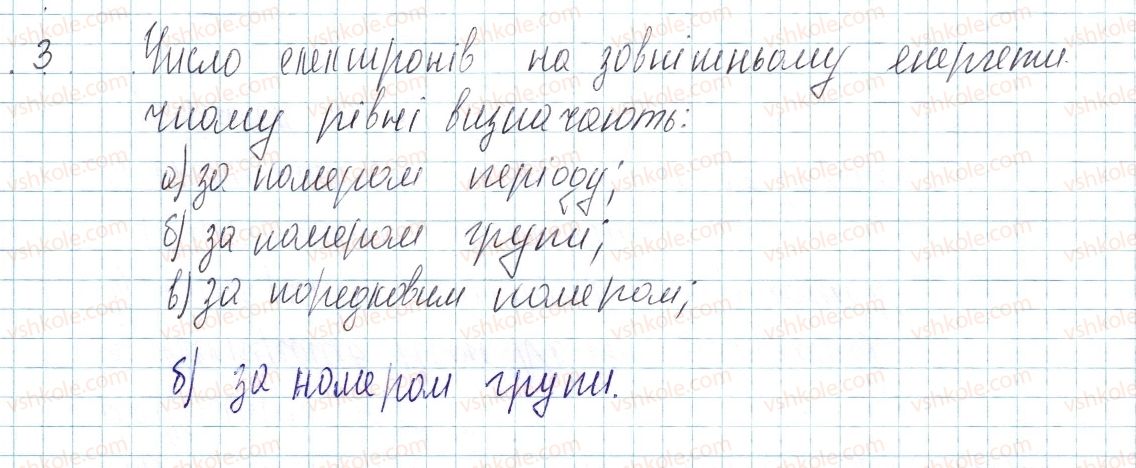 фото задание 3 - § 14. будова електронних оболонок атомів і структура періодичної системи - тема 1. періодичний закон і періодична система хімічних елементів. будова атома