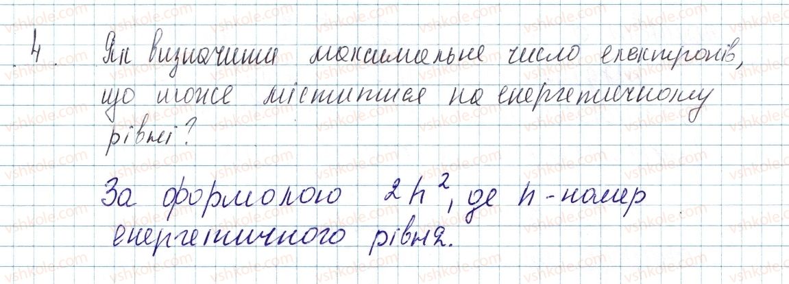 фото задание 4 - § 14. будова електронних оболонок атомів і структура періодичної системи - тема 1. періодичний закон і періодична система хімічних елементів. будова атома
