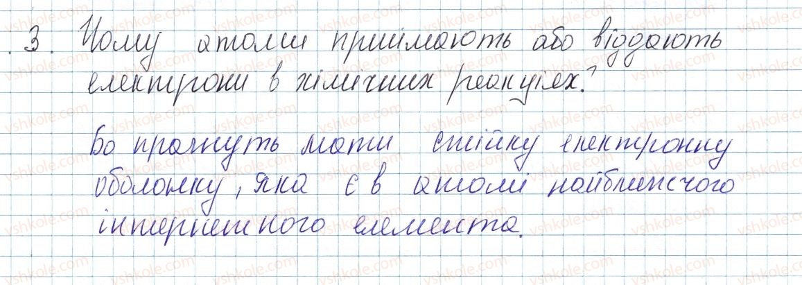 фото задание 3 - § 15. будова електронних оболонок і властивості хімічних елементів - тема 1. періодичний закон і періодична система хімічних елементів. будова атома