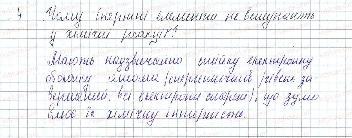 фото задание 4 - § 15. будова електронних оболонок і властивості хімічних елементів - тема 1. періодичний закон і періодична система хімічних елементів. будова атома