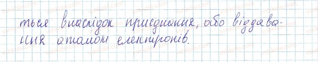 фото задание 5 - § 15. будова електронних оболонок і властивості хімічних елементів - тема 1. періодичний закон і періодична система хімічних елементів. будова атома