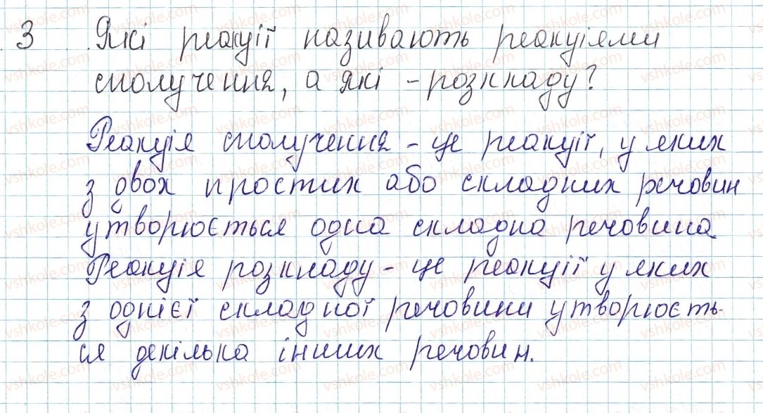 фото задание 3 - § 2. кисень та вода. реакції розкладу, сполучення - повторення найважливіших питань курсу хімії 7 класу