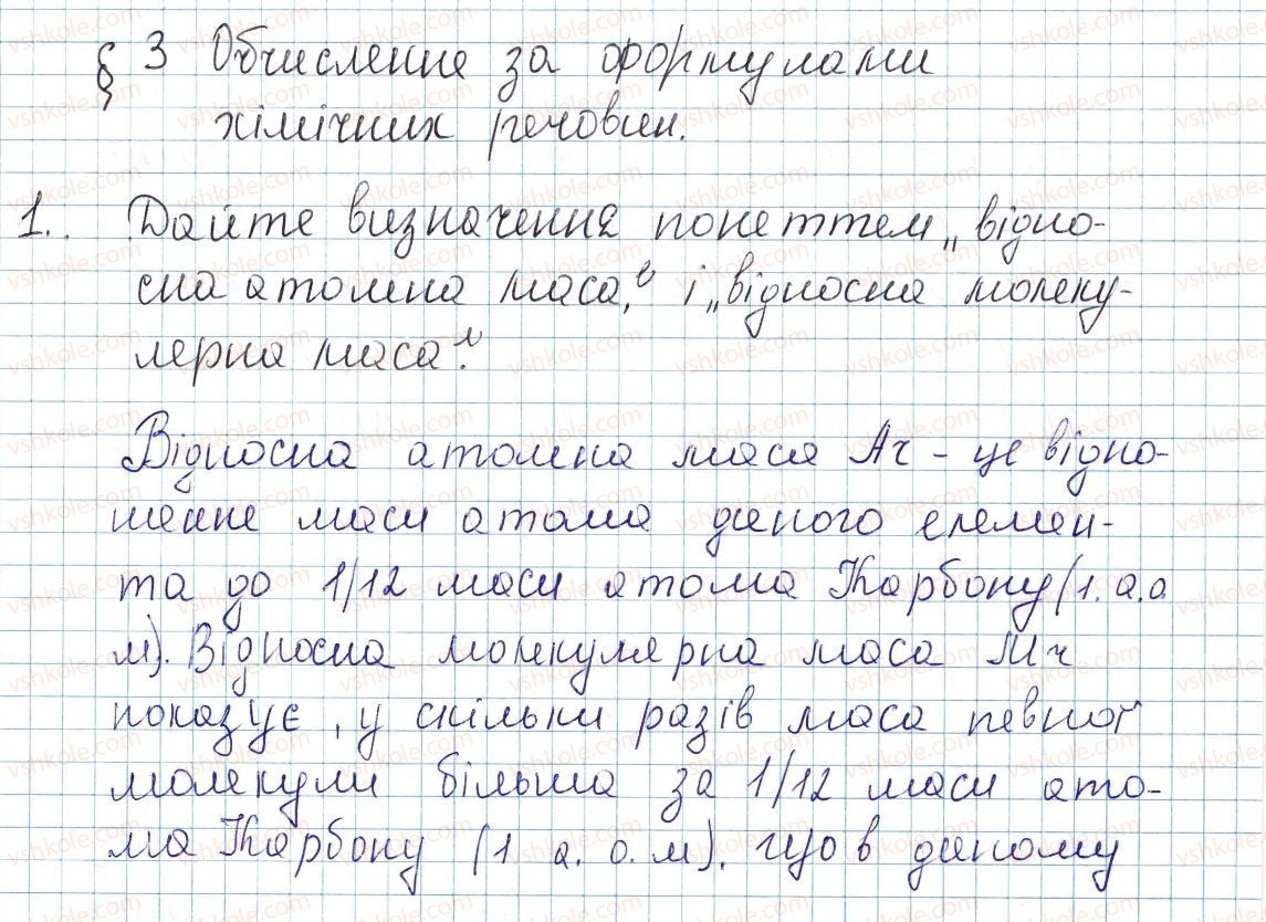 фото задание 1 - § 3. обчислення за формулами хімічних речовин - повторення найважливіших питань курсу хімії 7 класу