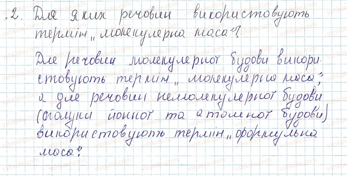 фото задание 2 - § 3. обчислення за формулами хімічних речовин - повторення найважливіших питань курсу хімії 7 класу