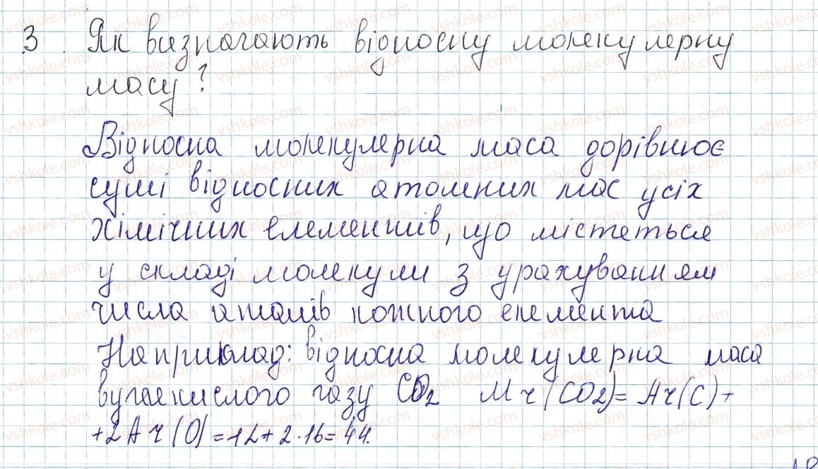 фото задание 3 - § 3. обчислення за формулами хімічних речовин - повторення найважливіших питань курсу хімії 7 класу
