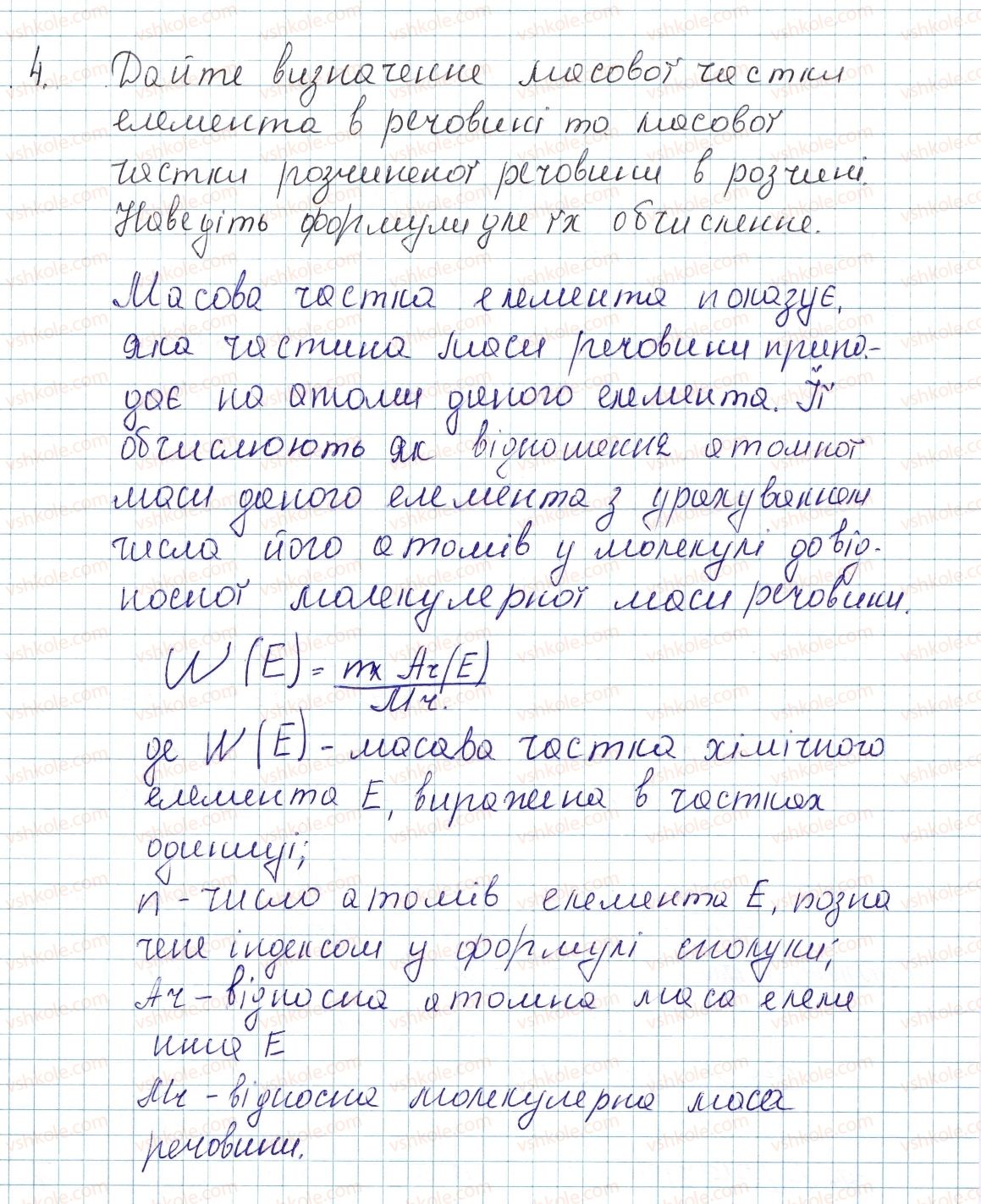 фото задание 4 - § 3. обчислення за формулами хімічних речовин - повторення найважливіших питань курсу хімії 7 класу