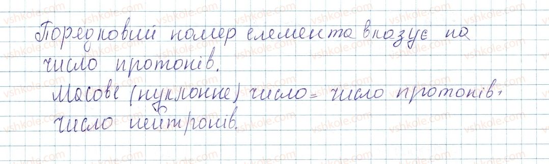 фото задание 1 - до § 10 - завдання для засвоєння матеріалу §4-§16 - тема 1. періодичний закон і періодична система хімічних елементів. будова атома
