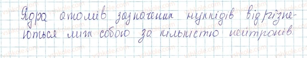 фото задание 3 - до § 10 - завдання для засвоєння матеріалу §4-§16 - тема 1. періодичний закон і періодична система хімічних елементів. будова атома