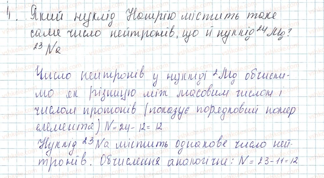 фото задание 4 - до § 10 - завдання для засвоєння матеріалу §4-§16 - тема 1. періодичний закон і періодична система хімічних елементів. будова атома