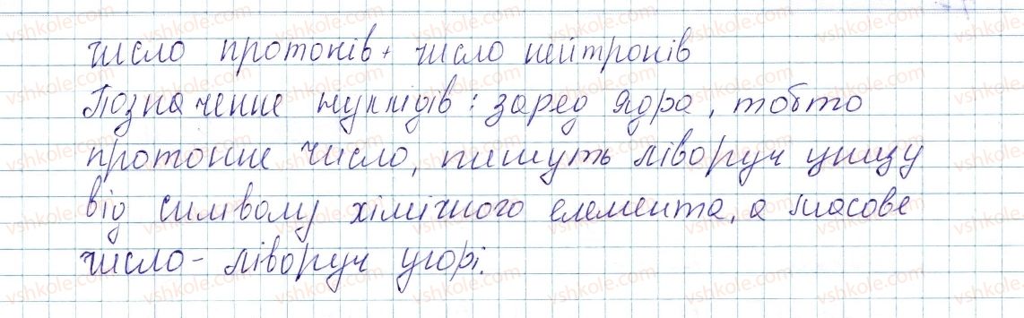 фото задание 5 - до § 10 - завдання для засвоєння матеріалу §4-§16 - тема 1. періодичний закон і періодична система хімічних елементів. будова атома