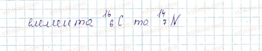 фото задание 6 - до § 10 - завдання для засвоєння матеріалу §4-§16 - тема 1. періодичний закон і періодична система хімічних елементів. будова атома