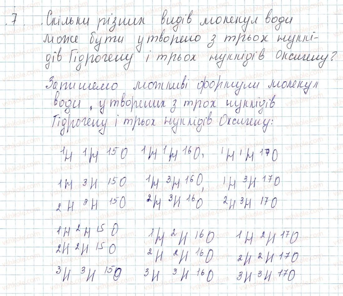 фото задание 7 - до § 10 - завдання для засвоєння матеріалу §4-§16 - тема 1. періодичний закон і періодична система хімічних елементів. будова атома