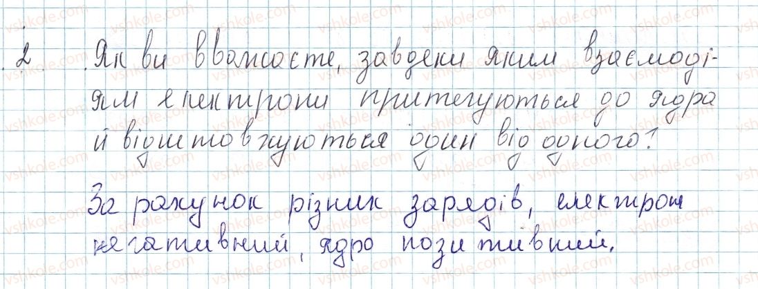 фото задание 2 - до § 11 - завдання для засвоєння матеріалу §4-§16 - тема 1. періодичний закон і періодична система хімічних елементів. будова атома