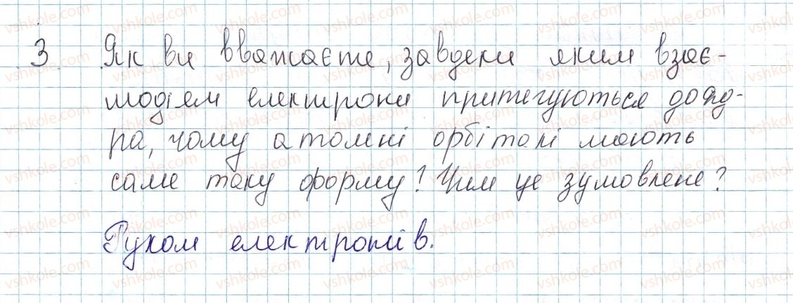 фото задание 3 - до § 11 - завдання для засвоєння матеріалу §4-§16 - тема 1. періодичний закон і періодична система хімічних елементів. будова атома