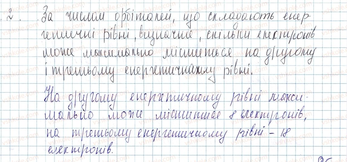 фото задание 2 - до § 13 - завдання для засвоєння матеріалу §4-§16 - тема 1. періодичний закон і періодична система хімічних елементів. будова атома