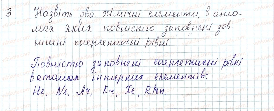 фото задание 3 - до § 13 - завдання для засвоєння матеріалу §4-§16 - тема 1. періодичний закон і періодична система хімічних елементів. будова атома