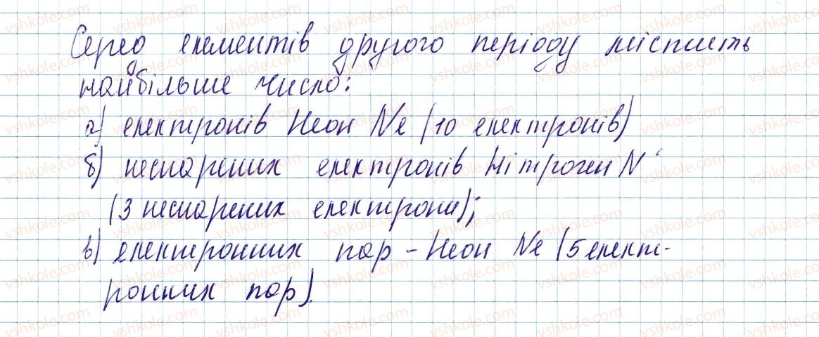 фото задание 7 - до § 13 - завдання для засвоєння матеріалу §4-§16 - тема 1. періодичний закон і періодична система хімічних елементів. будова атома