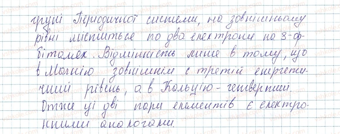 фото задание 10 - до § 14 - завдання для засвоєння матеріалу §4-§16 - тема 1. періодичний закон і періодична система хімічних елементів. будова атома