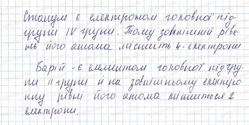 фото задание 15 - до § 14 - завдання для засвоєння матеріалу §4-§16 - тема 1. періодичний закон і періодична система хімічних елементів. будова атома