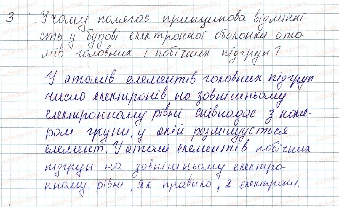 фото задание 3 - до § 14 - завдання для засвоєння матеріалу §4-§16 - тема 1. періодичний закон і періодична система хімічних елементів. будова атома
