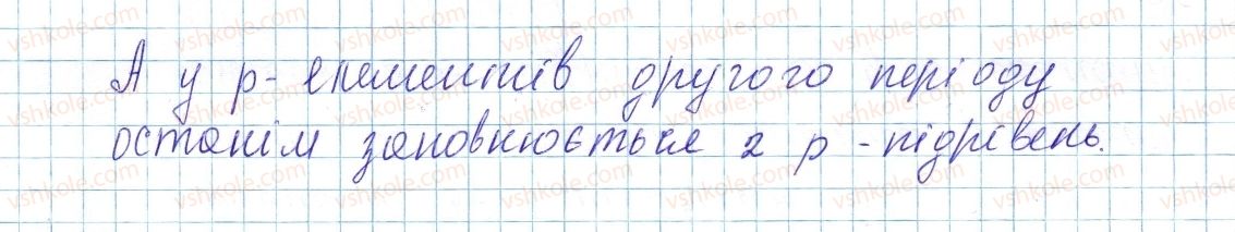 фото задание 4 - до § 14 - завдання для засвоєння матеріалу §4-§16 - тема 1. періодичний закон і періодична система хімічних елементів. будова атома